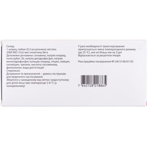 Рекормон р-р д/ин. 2000МЕ/0,3мл шприц-тюбик +игла 27G №6