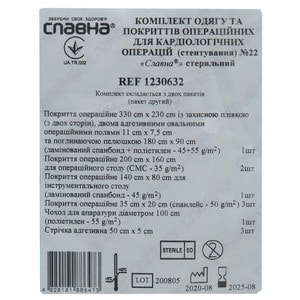 Комплект одежды и покрытий операционных для кардиологических операций (стентирования) №22 стерильный Славна 2 пакета