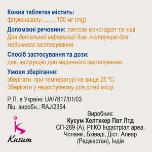 Фуцис табл. 150мг №2