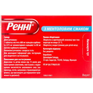 Ренни табл. жев. с ментоловым вкусом №12