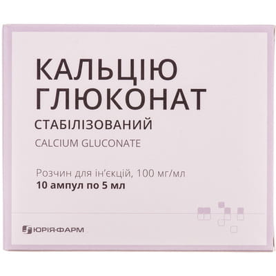 Кальцію глюконат р-н д/ін. 100 мг/мл амп. 5мл №10