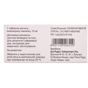 Энам табл. 10мг №20