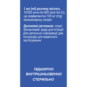 Еноксапарин-Фармекс р-н д/ін. 10000 анти-Ха МО/мл фл. 3мл №1