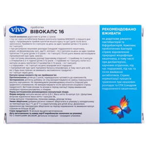 Капсулы с пробиотическими бактериями Вивокапс 2 блистера по 8 шт