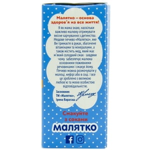 Печиво дитяче Малятко медове 100 г