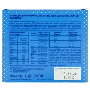 Печиво дитяче Малятко медове 100 г