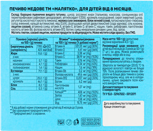 Печенье детское Малятко медовое 100 г