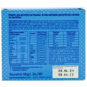 Печенье детское Малятко морковное 100 г