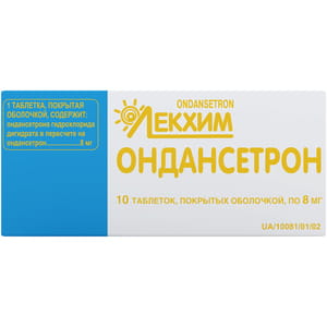 Ондансетрон табл. в/о 8мг №10