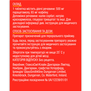 Солпадеин Актив табл. п/о №12