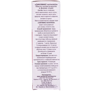 Средство для носа Синумикс Каланхоэ масло косметическое спрей способствует уменьшению воспаления слизистой оболочки 10 мл