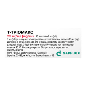 Т-тріомакс р-н д/ін. 25мг/мл амп. 2мл №10