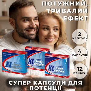 Капсулы для повышения потенции для мужчин  XL-Super (ХЛ-Супер) 6 блистеров по 2 шт
