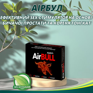 Капсулы для повышения потенции для мужчин Аирбул блистер 8 шт