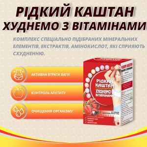Капсулы для похудения Жидкий каштан худеем с витаминами по 500 мг флакон 30 шт