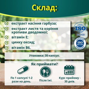 Капсули для підвищення потенції у чоловіків XL - Здоров`я простаті по 500 мг флакон 30 шт