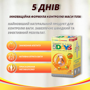 Капсули 5Днів флакон 60 шт