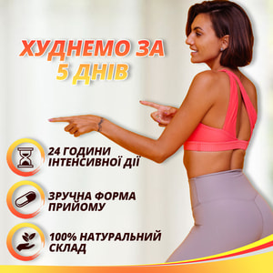 Капсули 5Днів флакон 60 шт