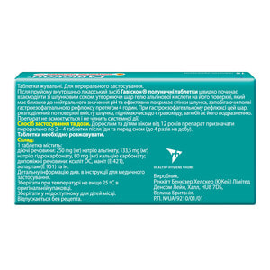 Гавіскон полун. табл. жувальні №16