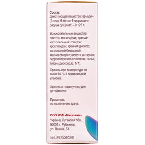 Армадин табл. в/о 125мг №30