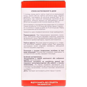 Глоду листя і квітки 50г