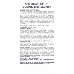Проносний збір №1 пачка 75г