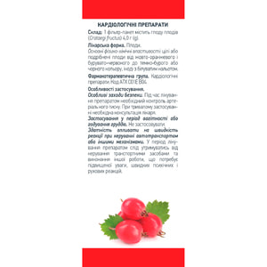Боярышника плоды фильтр-пакет 4г №20