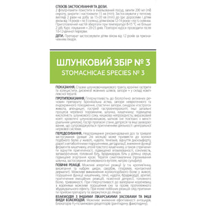 Желудочный сбор №3 фильтр-пакет 1,5г №20