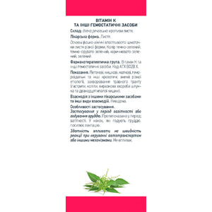 Крапивы листья фильтр-пакет 1,5г №20