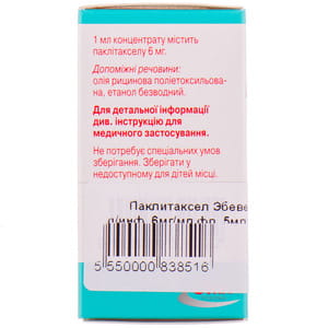 Паклитаксел Эбеве конц. д/р-ра д/инф. 6мг/мл фл. 5мл (30мг) №1***