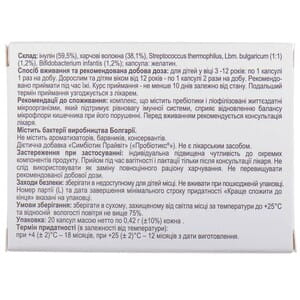 Пробиотикс 2в1 Пробиотик+Пребиотик капс. №20