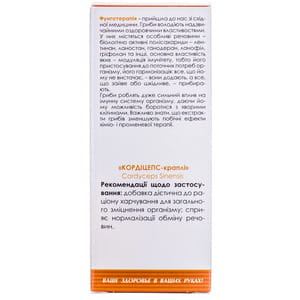 Краплі Гриб Кордицепс Грибна аптечка для загального зміцнення організму сприяє нормалізації обміну речовин флакон 100 мл