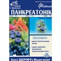 Фіточай Ключі здоров'я Панкреатонік (підшлунковий) 20 пакетів