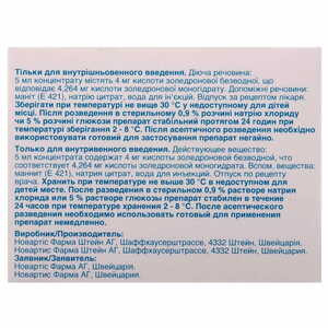Зомета конц. д/р-ну д/інф. 4мг/5мл фл. 5мл №1***