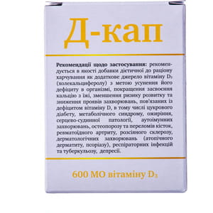 Диетическая добавка Д-кап для устранения дефицита витамина Д3 капсулы 3 блистера по 10шт