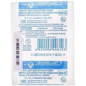 Емкость для забора биологических жидкостей стерильная 50 мл Гемопласт