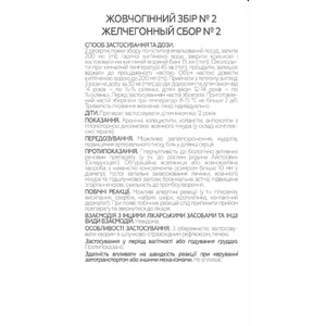 Желчегонный сбор №2 50г