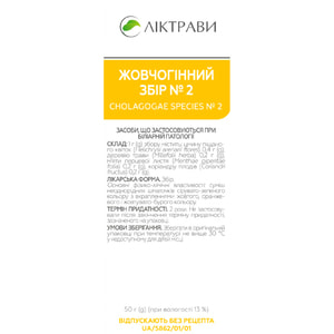 Желчегонный сбор №2 50г