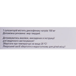 Диклоберл 100 супп. 100мг №10
