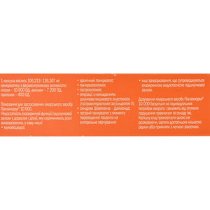 Панзинорм 10000 капс. №21