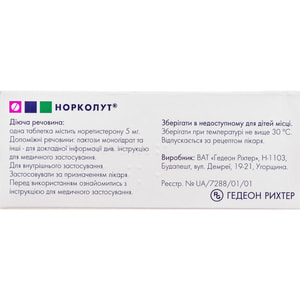 Норколут табл. 5мг №20
