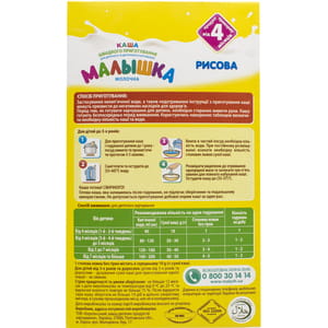 Каша дитяча Хорол Малишка швидкого приготування молочна рисова з 4-х місяців 250 г