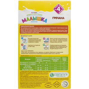 Каша дитяча Хорол Малишка швидкого приготування молочнагречана з 4-х місяців 250 г