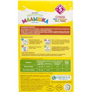 Каша дитяча Хорол Малишка швидкого приготування молочна з суміші рису, кукурудзи, вівса тагречки з 5-ти місяців 250 г