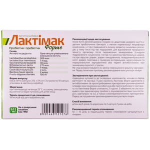 Лактімак Форте капсули для нормалізації мікрофлори кишечника та зміцнення імунутету 3 блістера по 10 шт