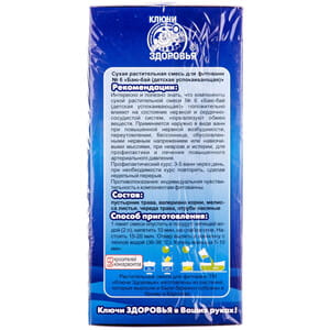 Фітованна дитяча №6 Ключі Здоров'я Баю-бай рослинна суміш заспокійлива в фільтр-пакетах по 30 г 3 шт