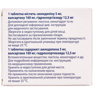 Комбісарт Н табл. в/о 5мг/160мг/12,5мг №30