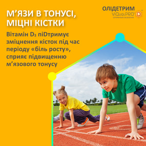 Дієтична добавка Олідетрим вітамін Д-3 капсули м'які 3 блістера по 10 шт