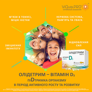 Дієтична добавка Олідетрим вітамін Д-3 капсули м'які 3 блістера по 10 шт