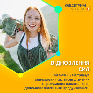 Дієтична добавка Олідетрим вітамін Д-3 капсули м'які 3 блістера по 10 шт